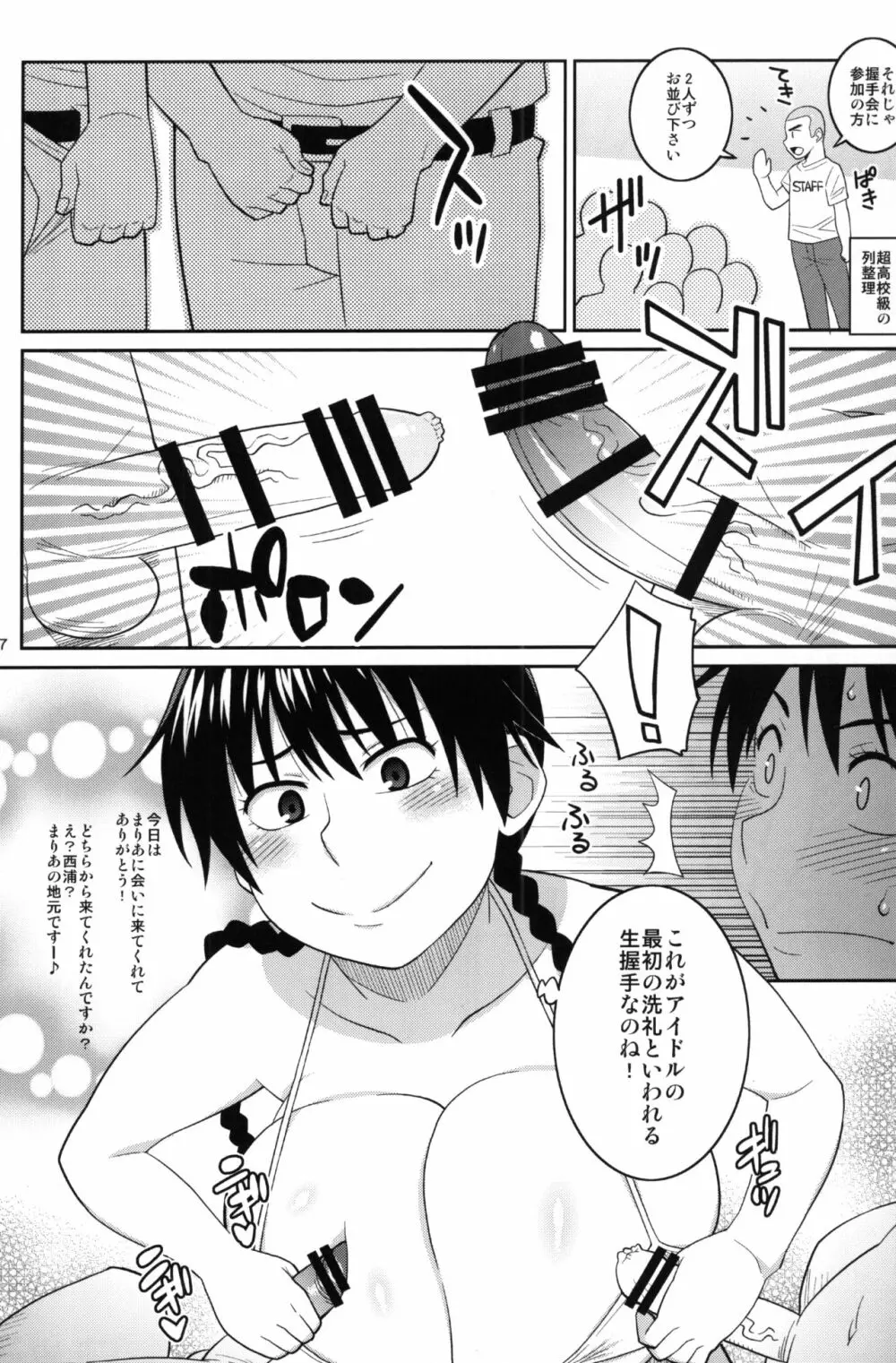 モモカンと生握手会できる野球部室 Page.6