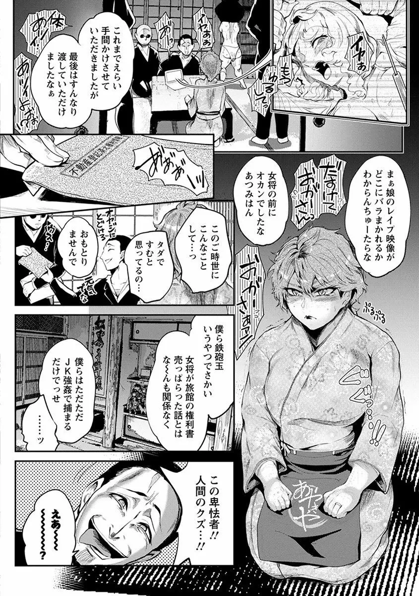 エンジェルクラブ MEGA Vol.55 Page.156