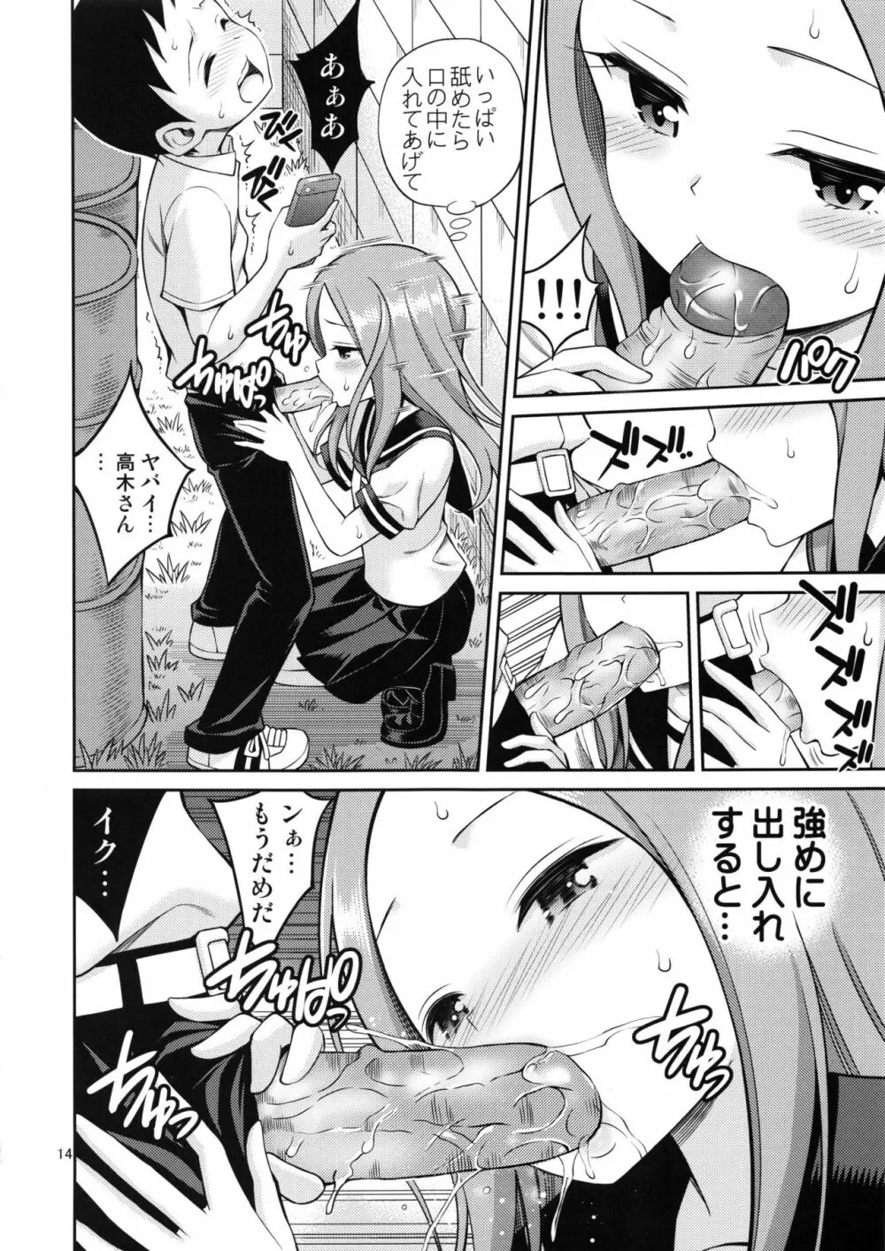 とろかし上手の高木さん + それでも歩はハメてくる Page.13