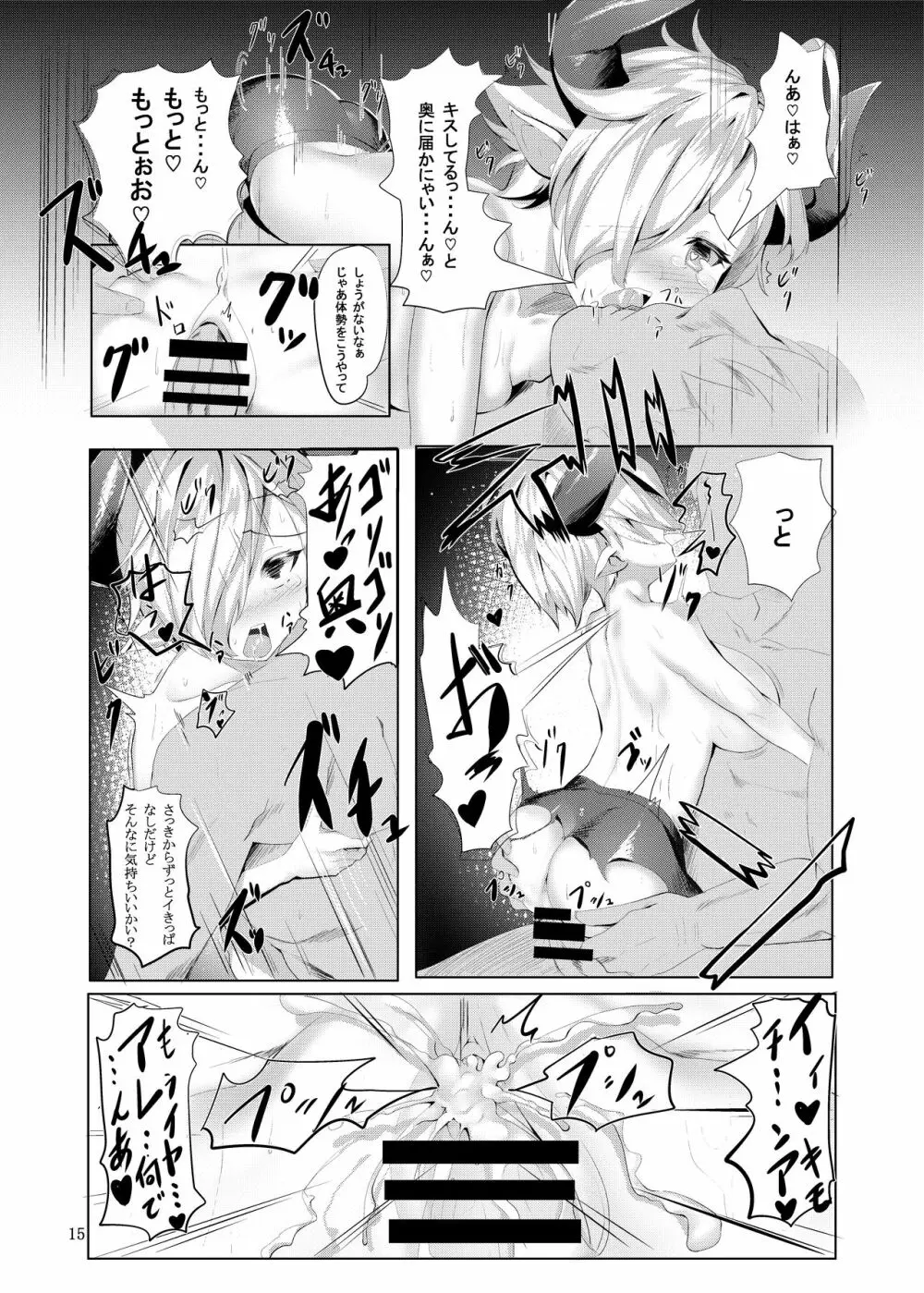 ラグナちゃんのチャーム本 Page.14