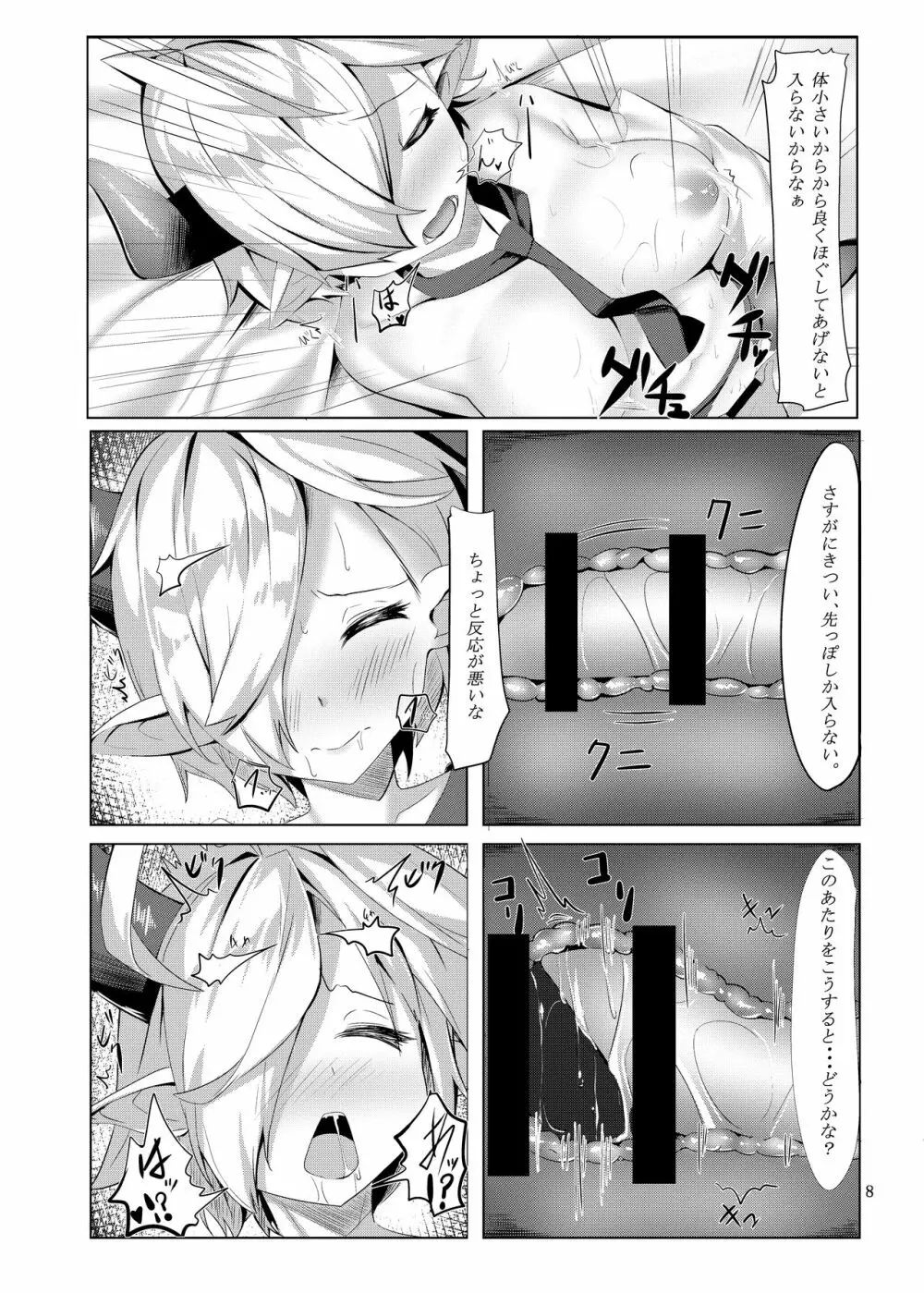 ラグナちゃんのチャーム本 Page.7