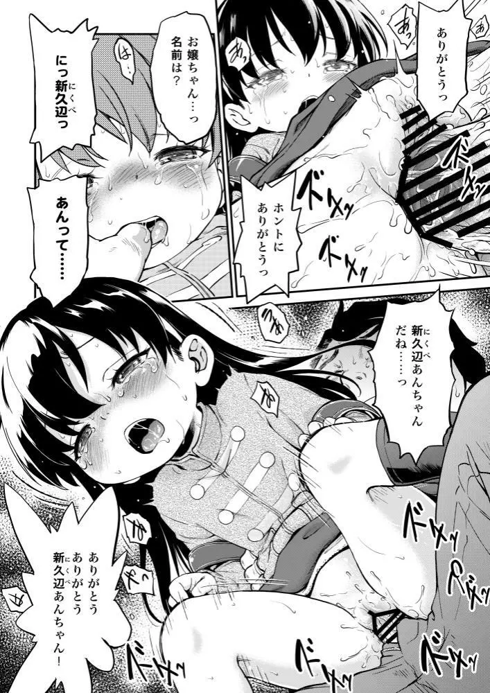 肉便ちゃん001 Page.11