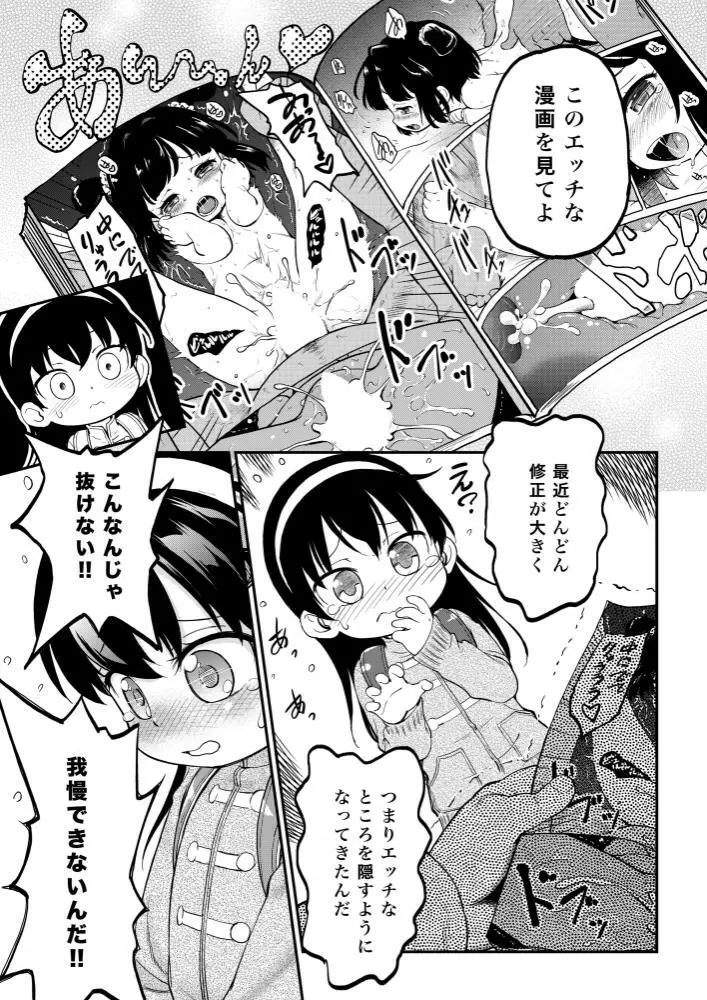 肉便ちゃん001 Page.4