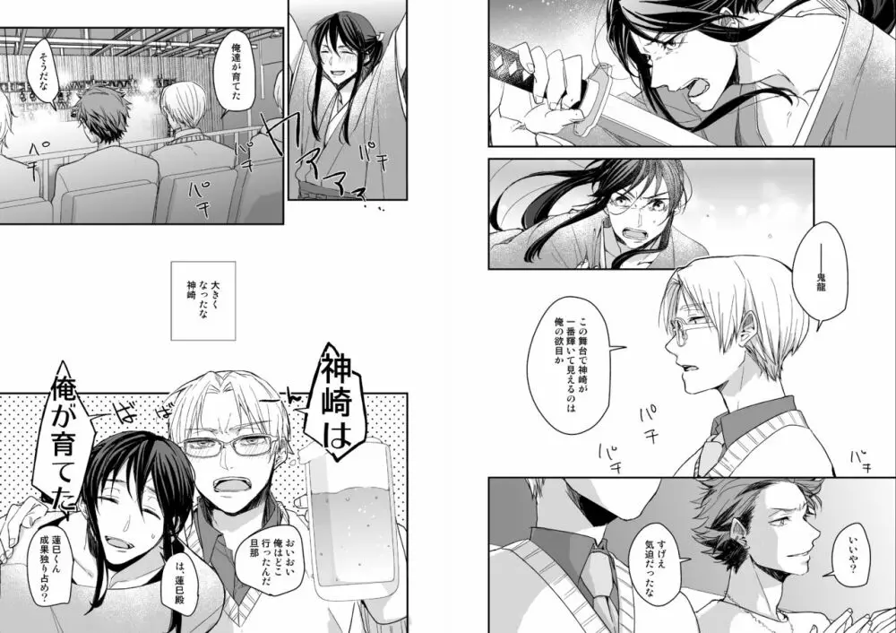 君に逢わんとぞ想ふ Page.10