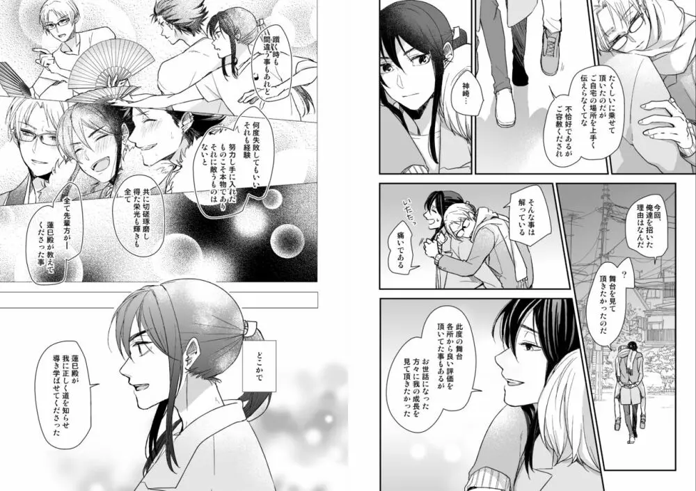 君に逢わんとぞ想ふ Page.13