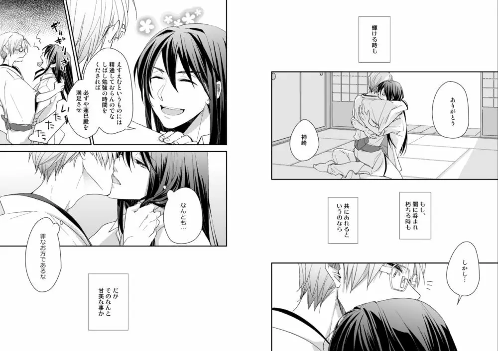 濡れぬ先こそ艶をも Page.13