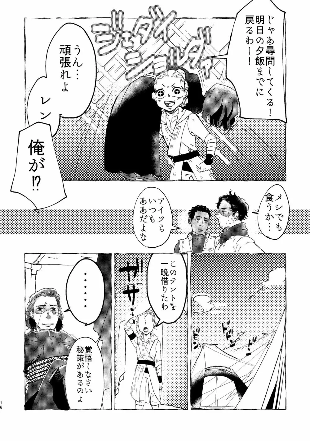 ハッピーエンドオブザワールド Page.15