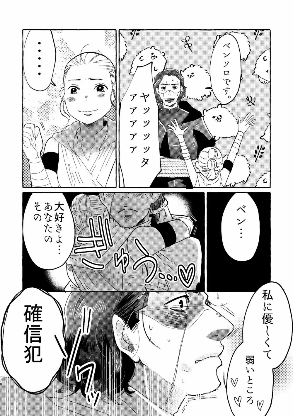 ハッピーエンドオブザワールド Page.17