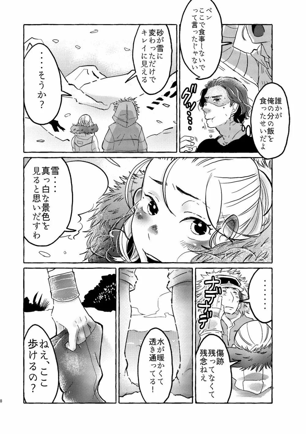 ハッピーエンドオブザワールド Page.7