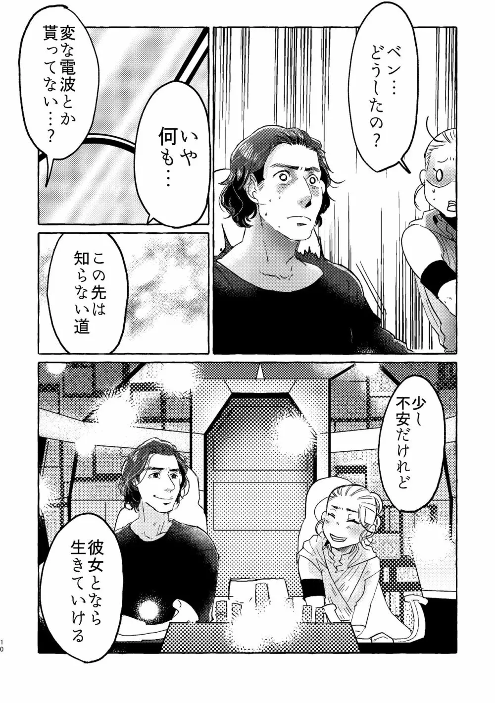 ハッピーエンドオブザワールド Page.9