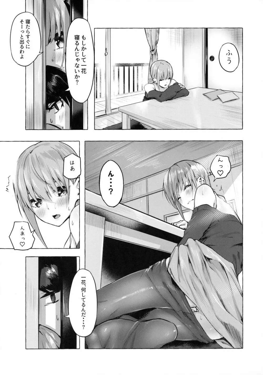 花嫁の確率 Page.10