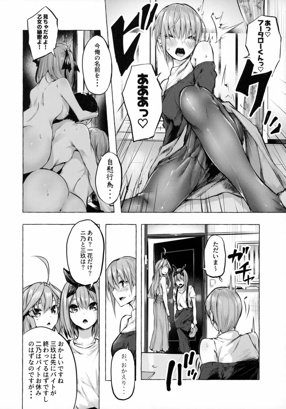 花嫁の確率 Page.11