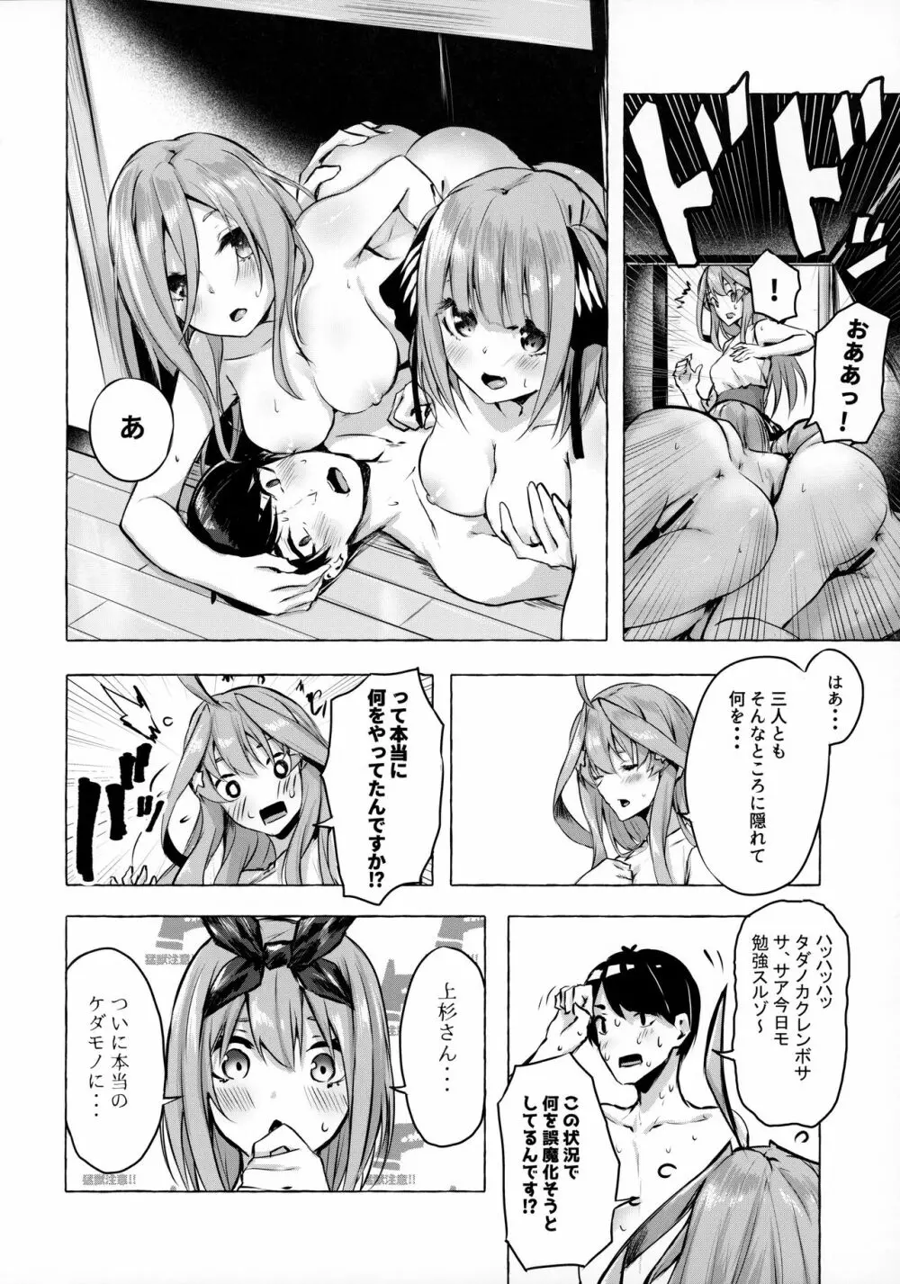 花嫁の確率 Page.13