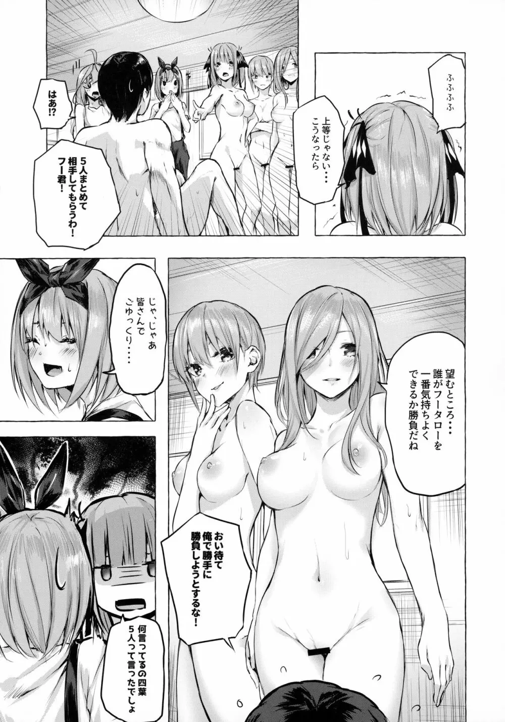 花嫁の確率 Page.16