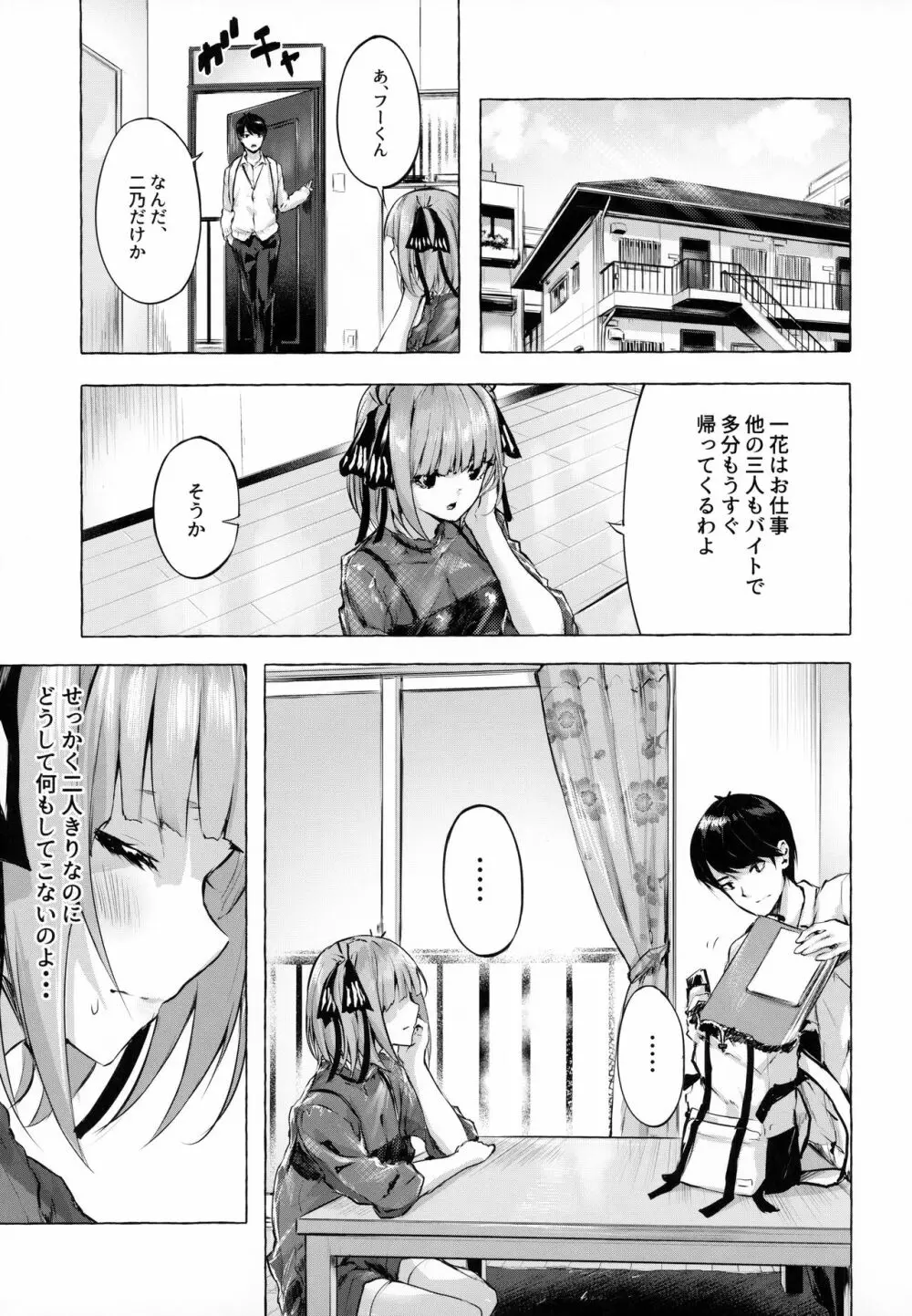 花嫁の確率 Page.2