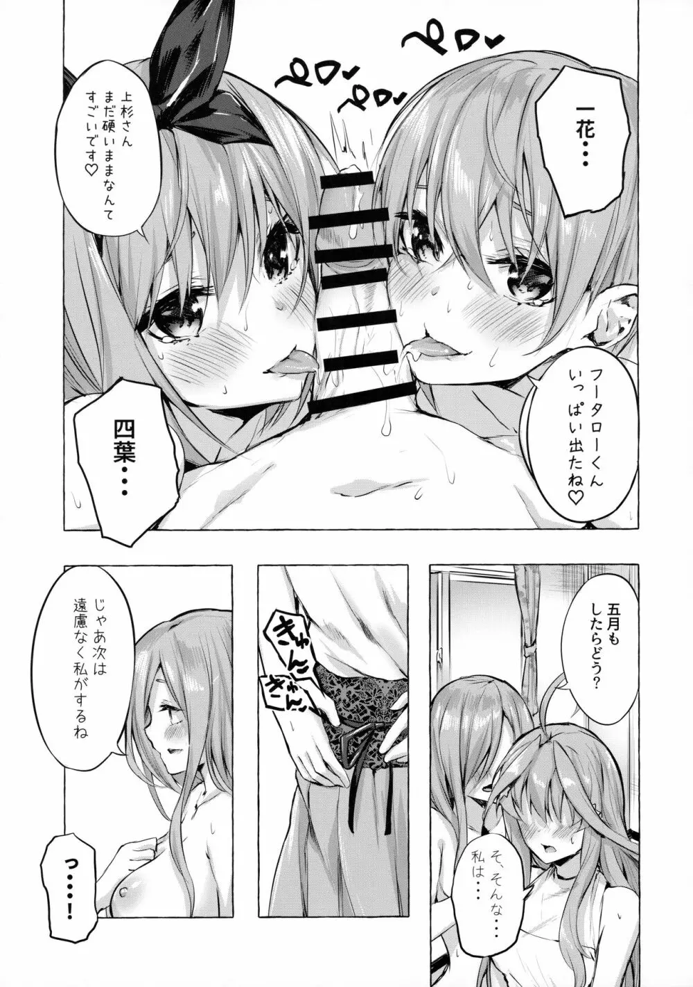花嫁の確率 Page.20