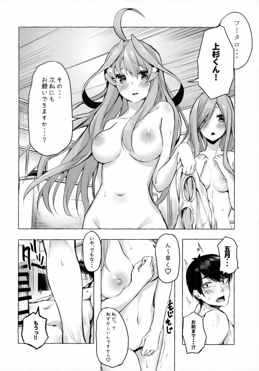 花嫁の確率 Page.21