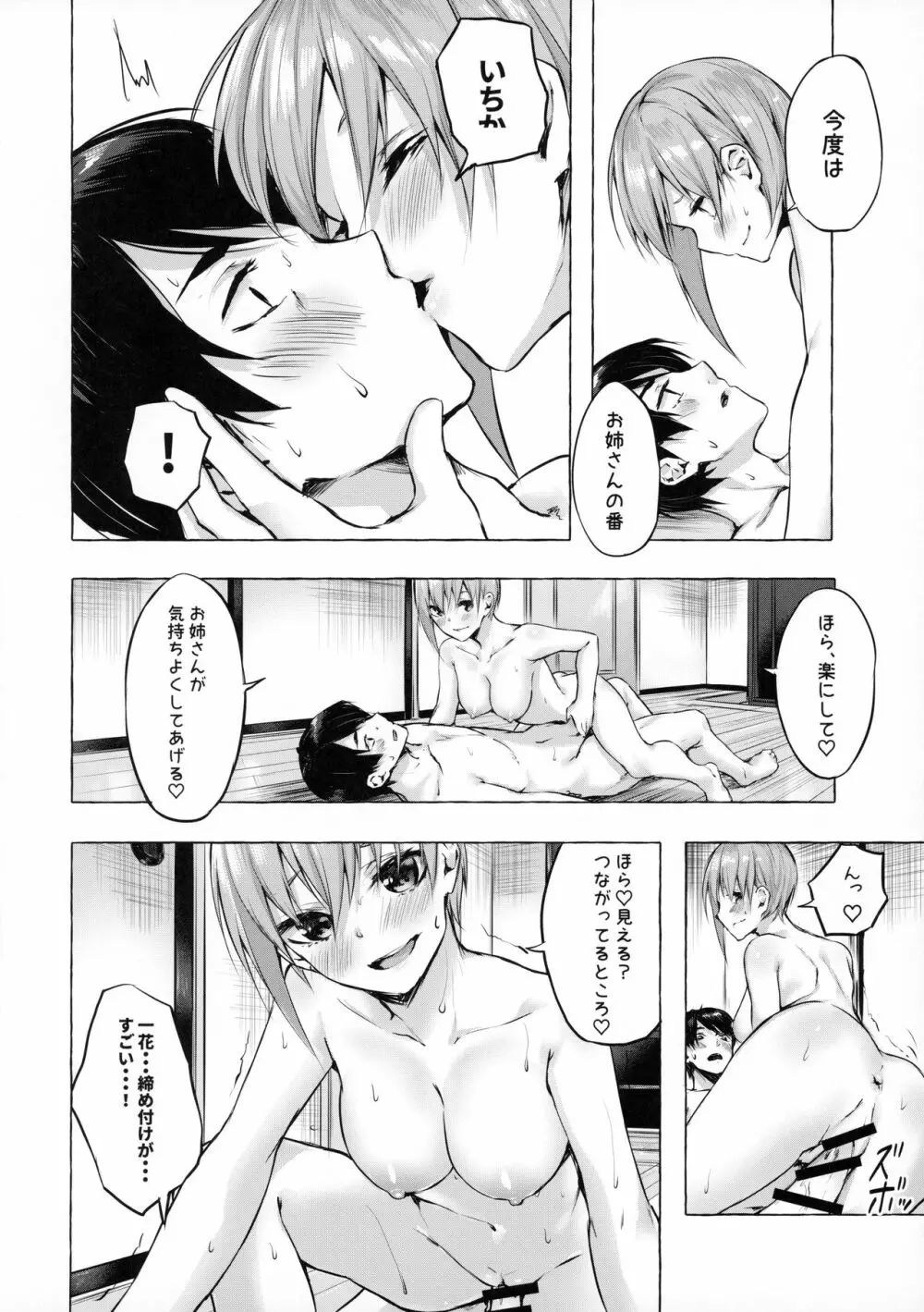 花嫁の確率 Page.27