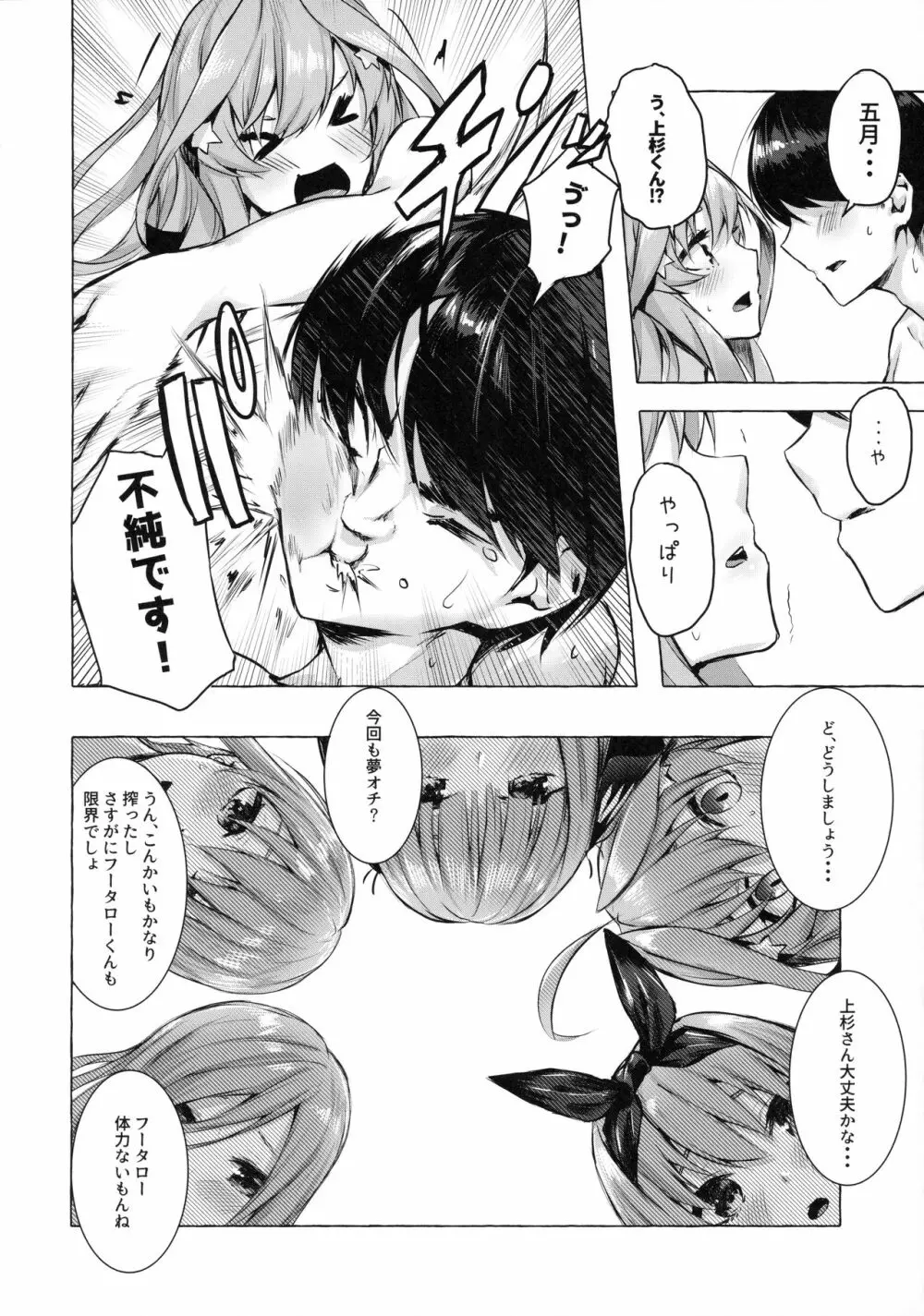 花嫁の確率 Page.33