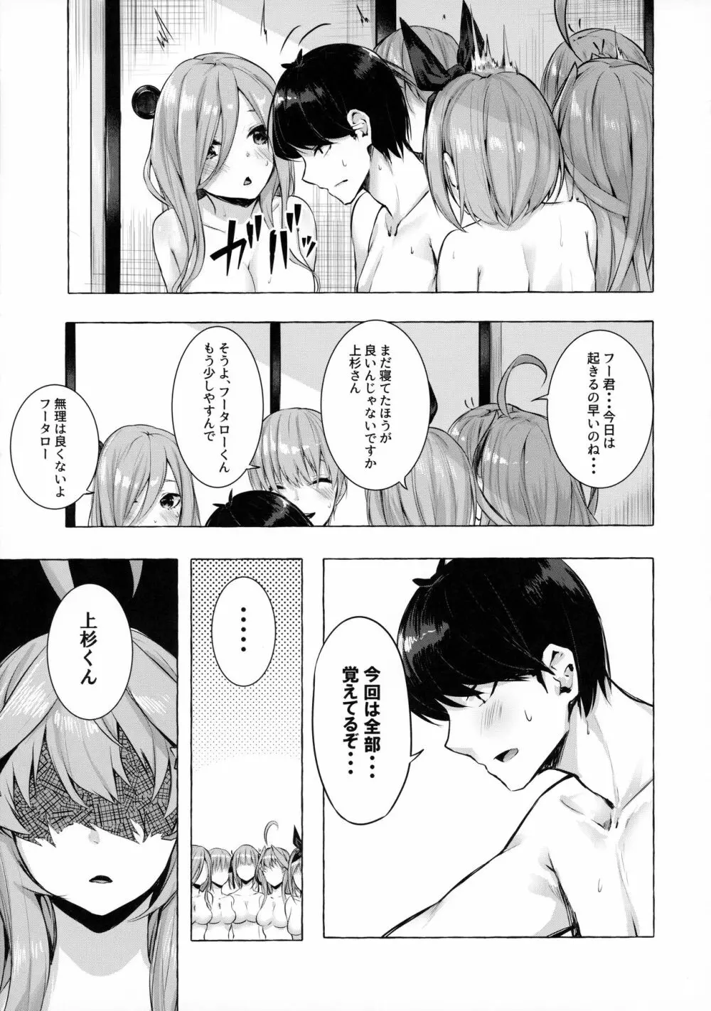 花嫁の確率 Page.34