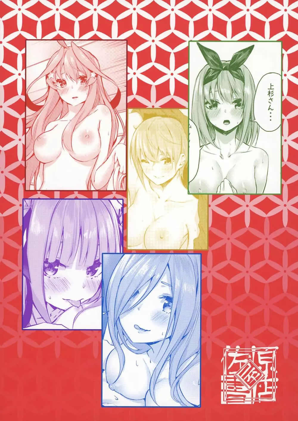 花嫁の確率 Page.38