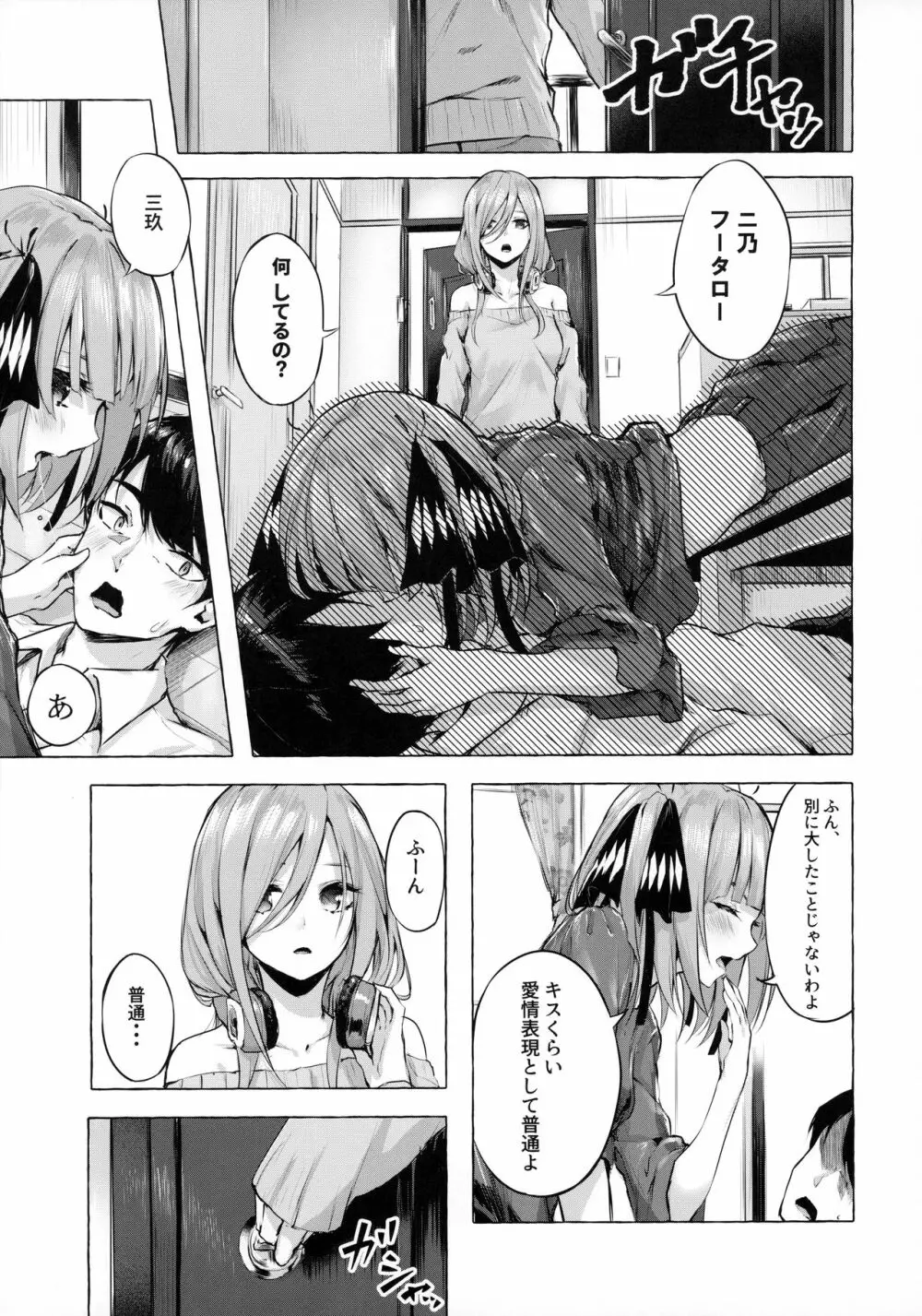 花嫁の確率 Page.4
