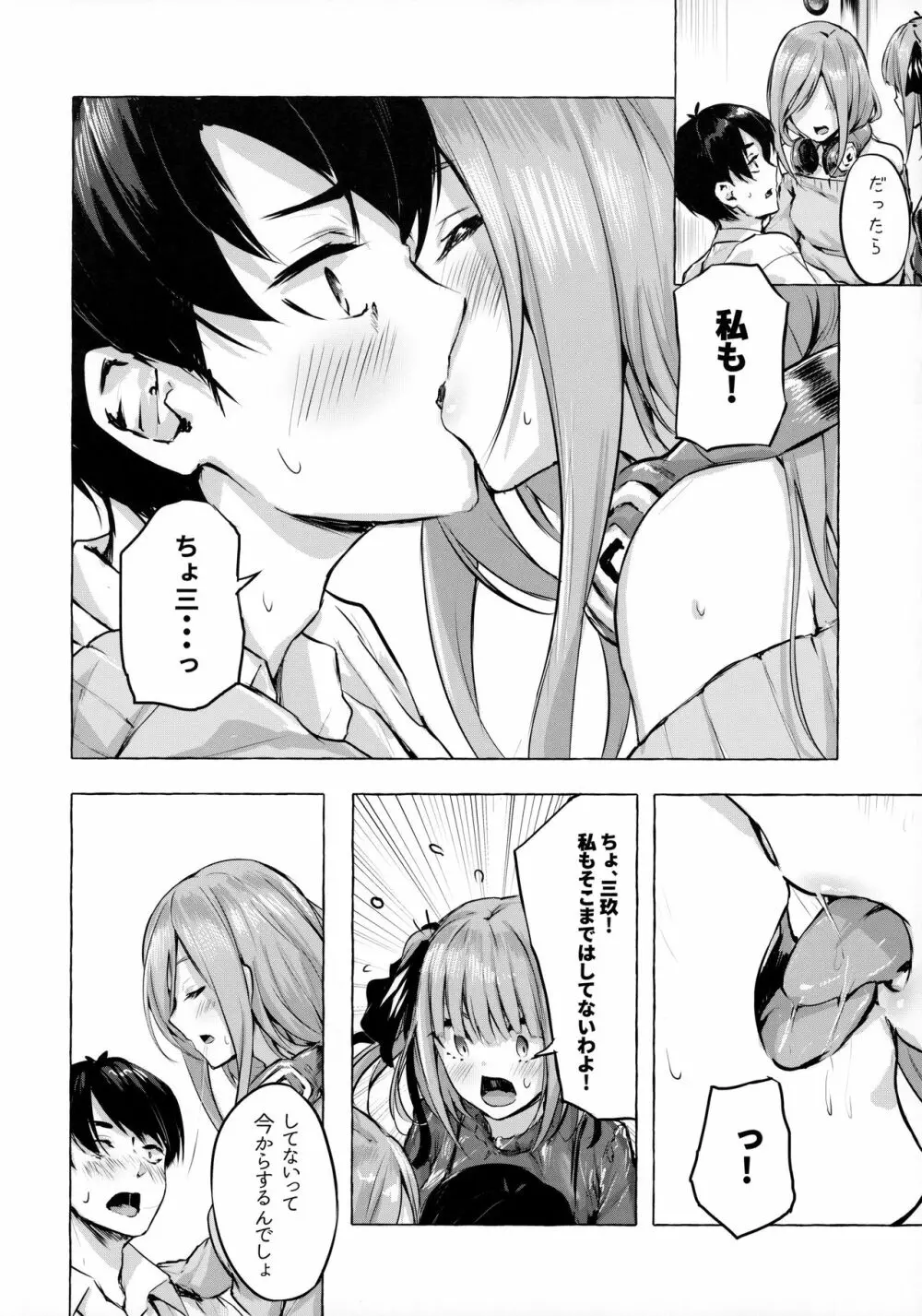 花嫁の確率 Page.5