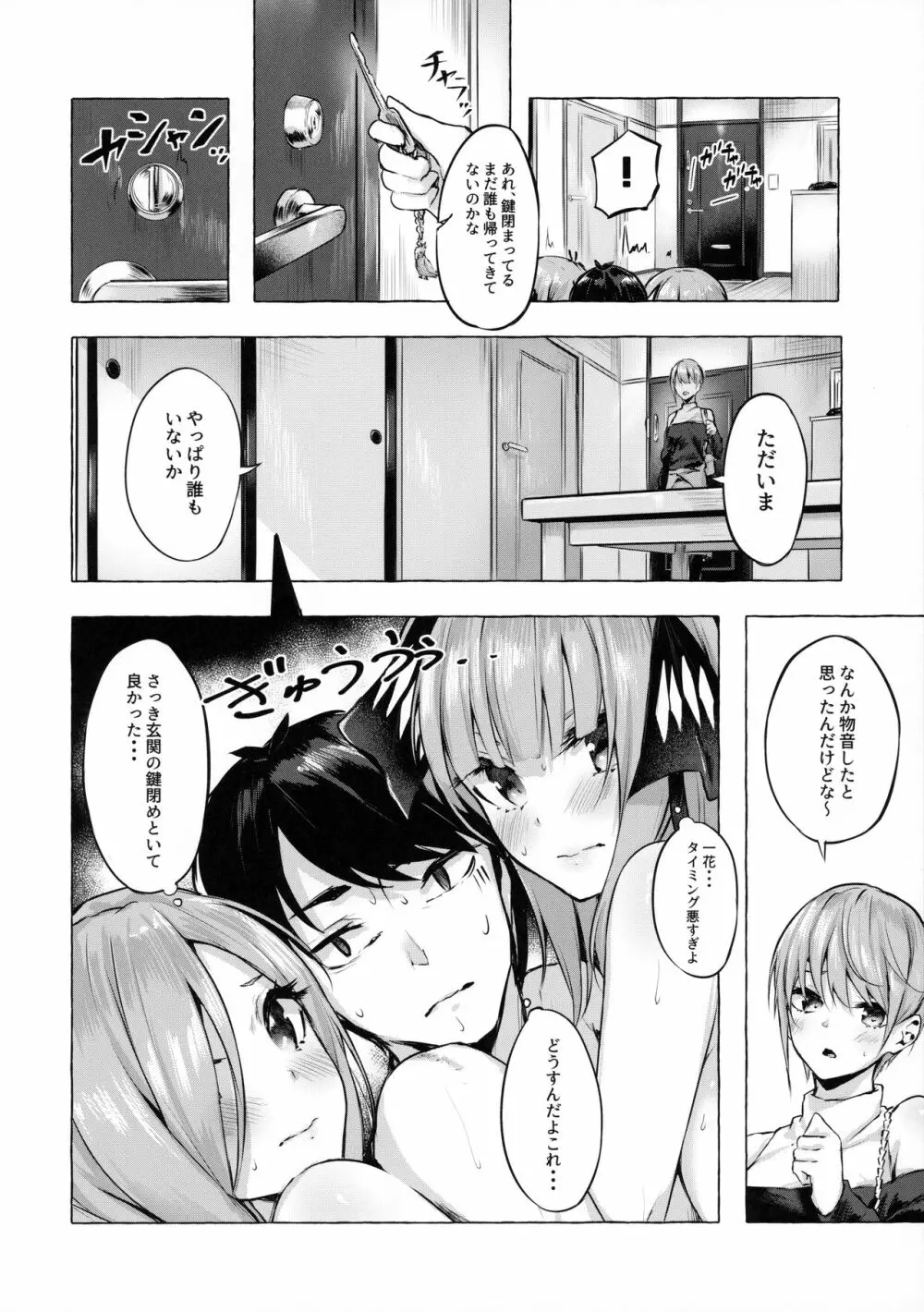 花嫁の確率 Page.9