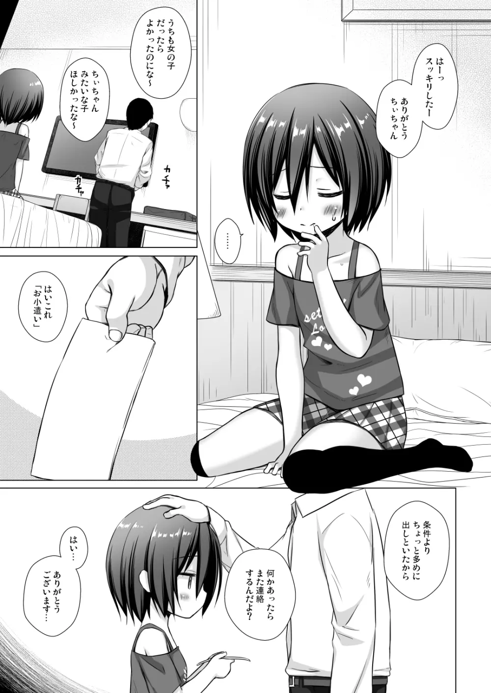 義父と義兄と奴隷な私 2 Page.10