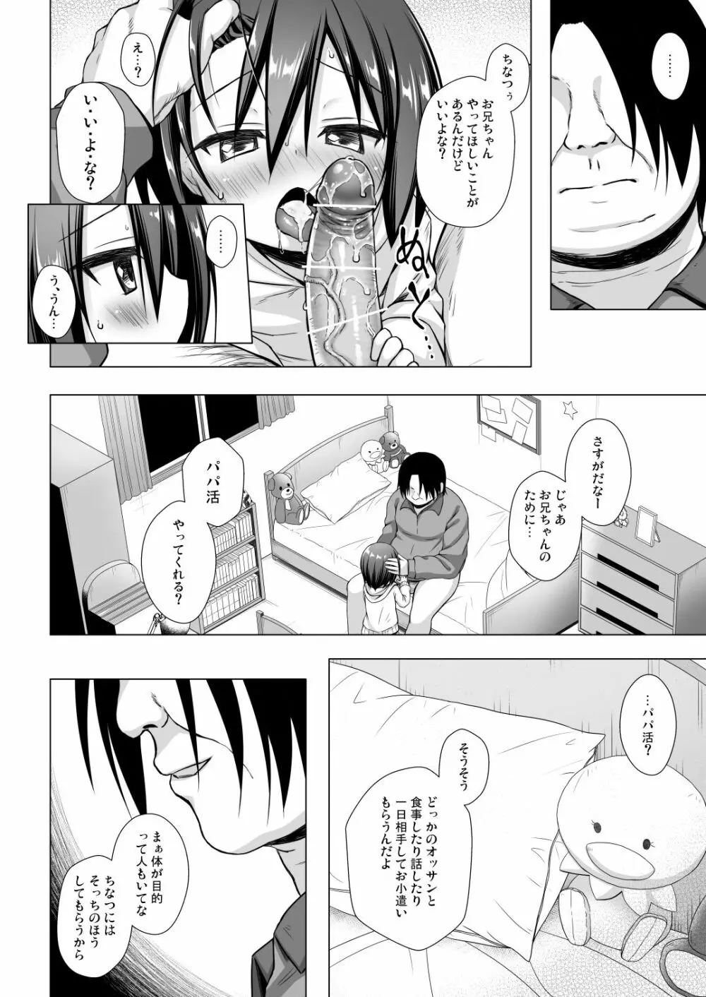 義父と義兄と奴隷な私 2 Page.3