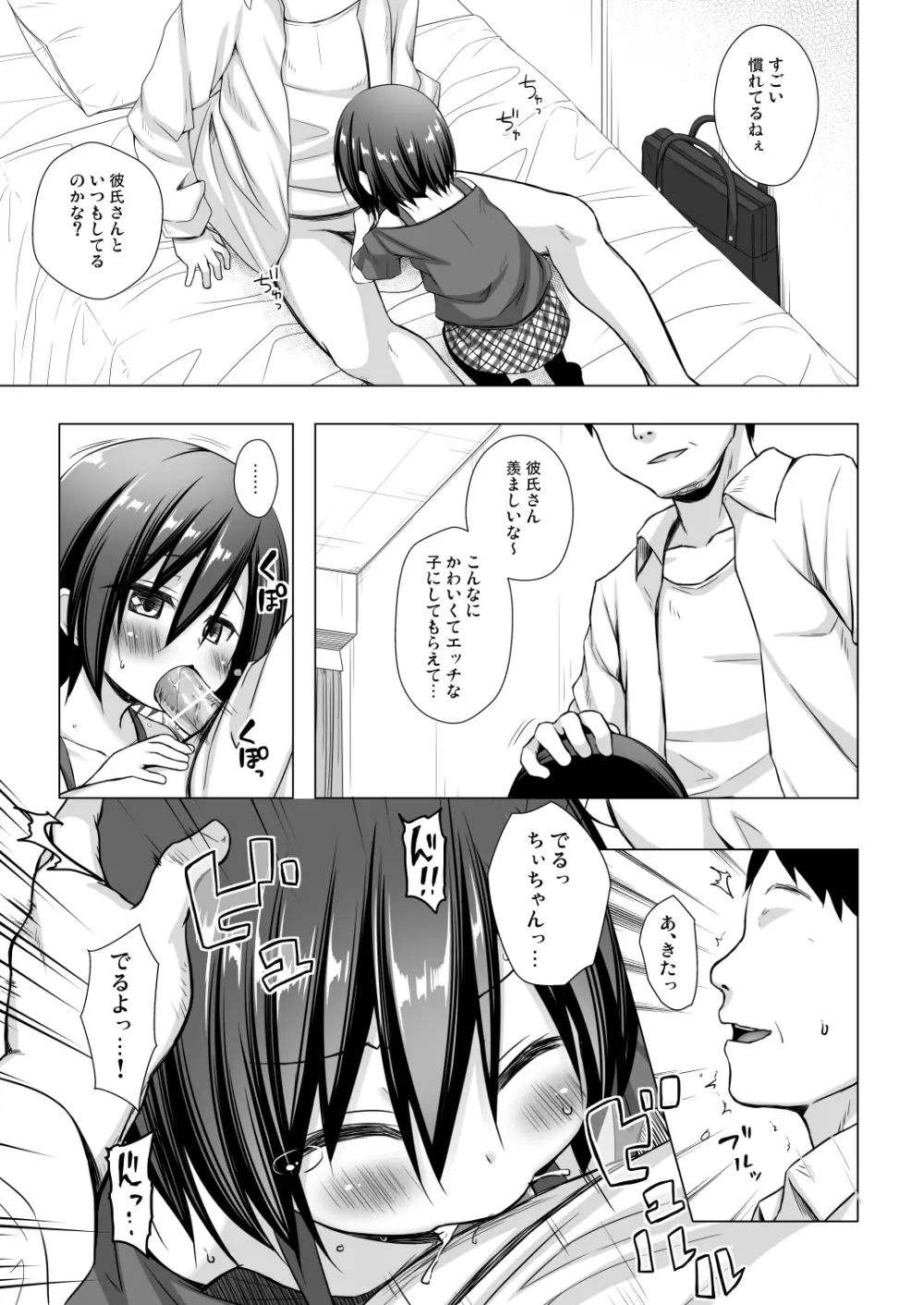 義父と義兄と奴隷な私 2 Page.8