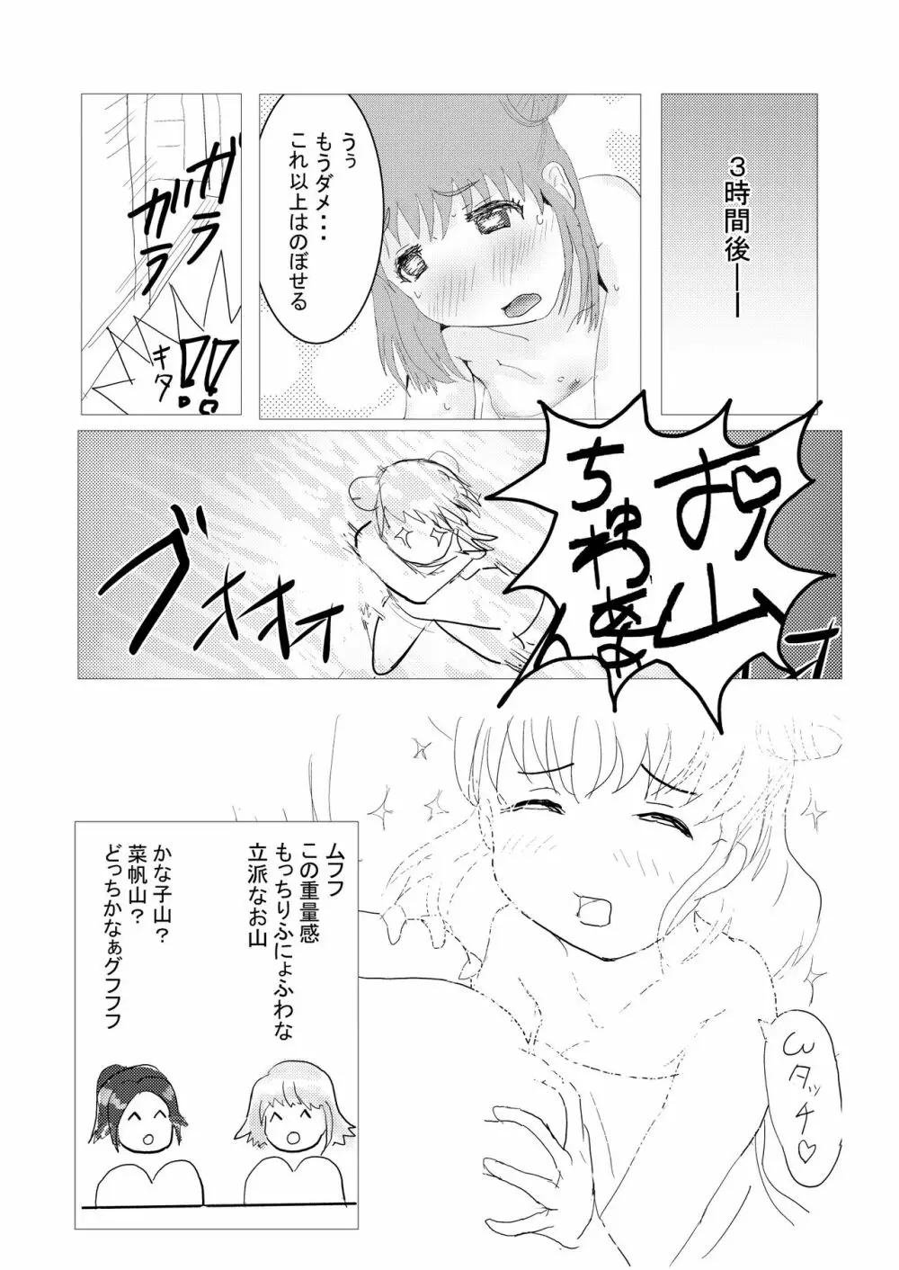 愛盛ほっとスプリング Page.8