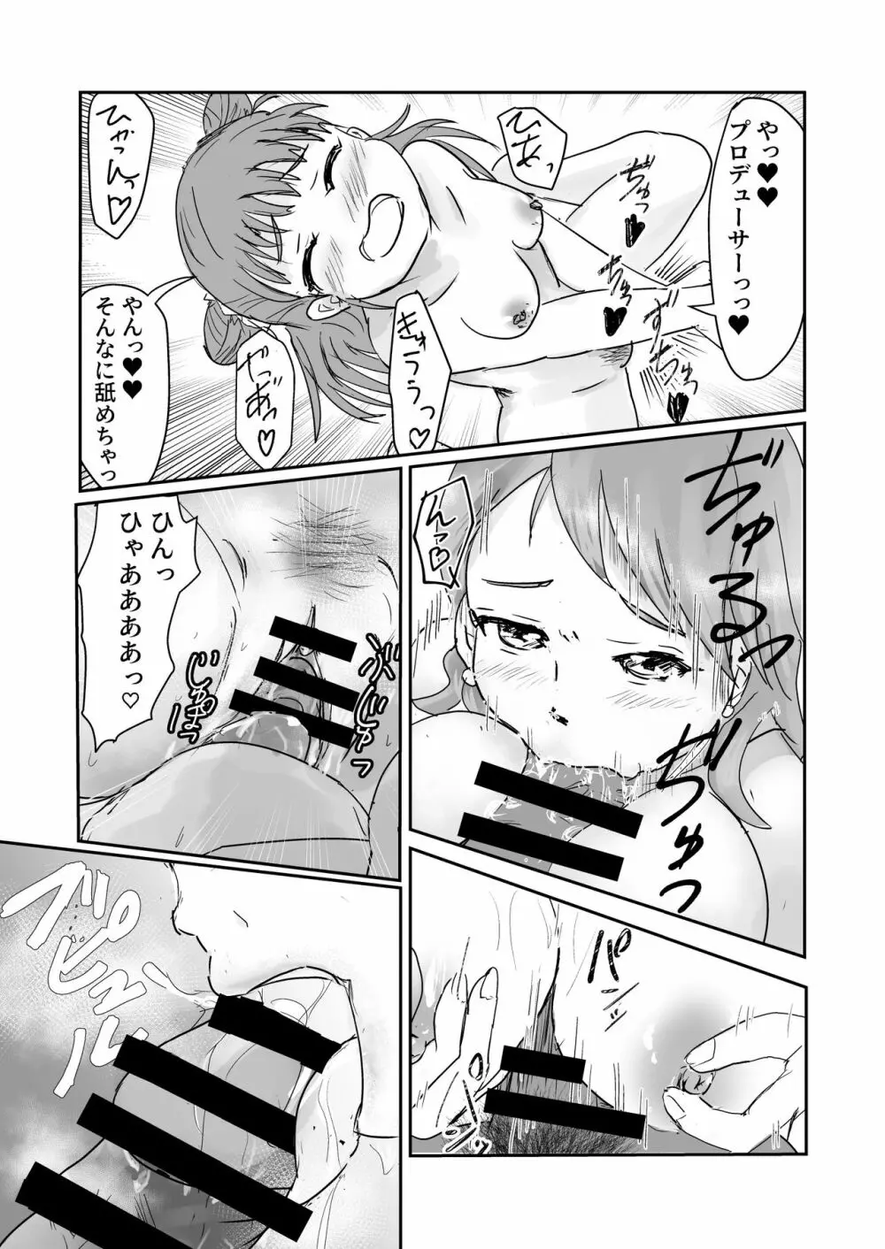 愛海と清良のらぶスタディ! Page.8