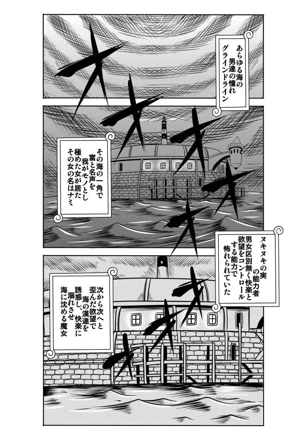 「ヌキヌキの実」の能力者3 聖少年従事軍 中編 Page.1