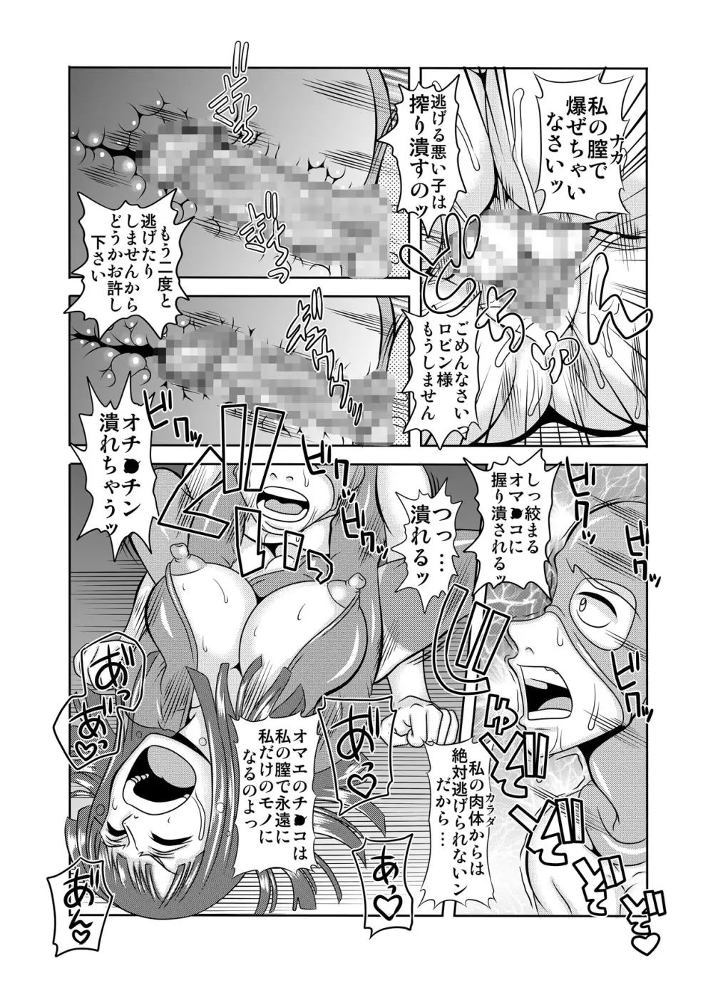 「ヌキヌキの実」の能力者3 聖少年従事軍 中編 Page.17