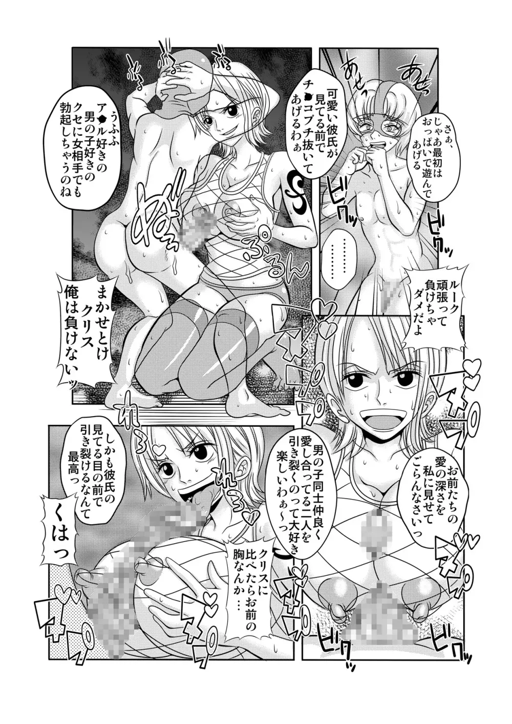 「ヌキヌキの実」の能力者3 聖少年従事軍 中編 Page.23