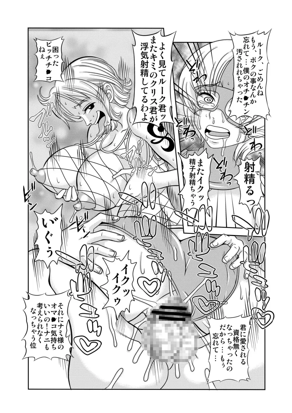 「ヌキヌキの実」の能力者3 聖少年従事軍 中編 Page.34