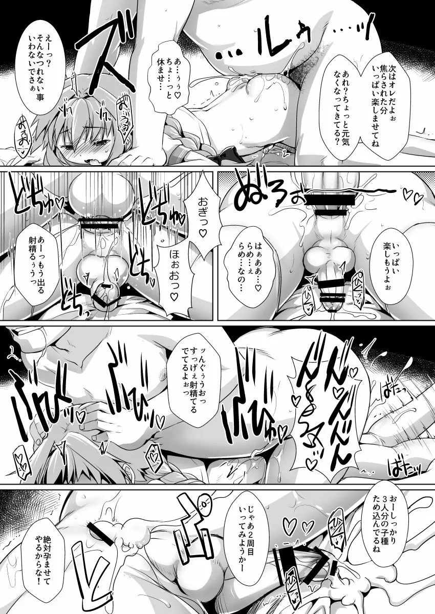 ポンコツ英霊の広報活動 Page.16