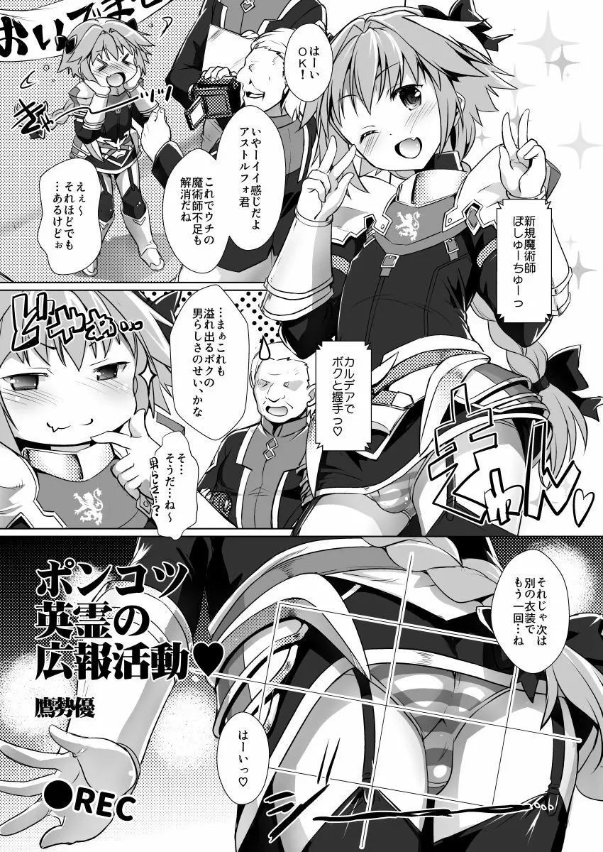 ポンコツ英霊の広報活動 Page.2