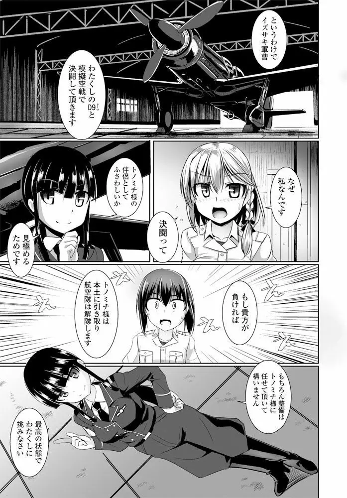 ペンギン島航空隊 第1-8話 Page.107