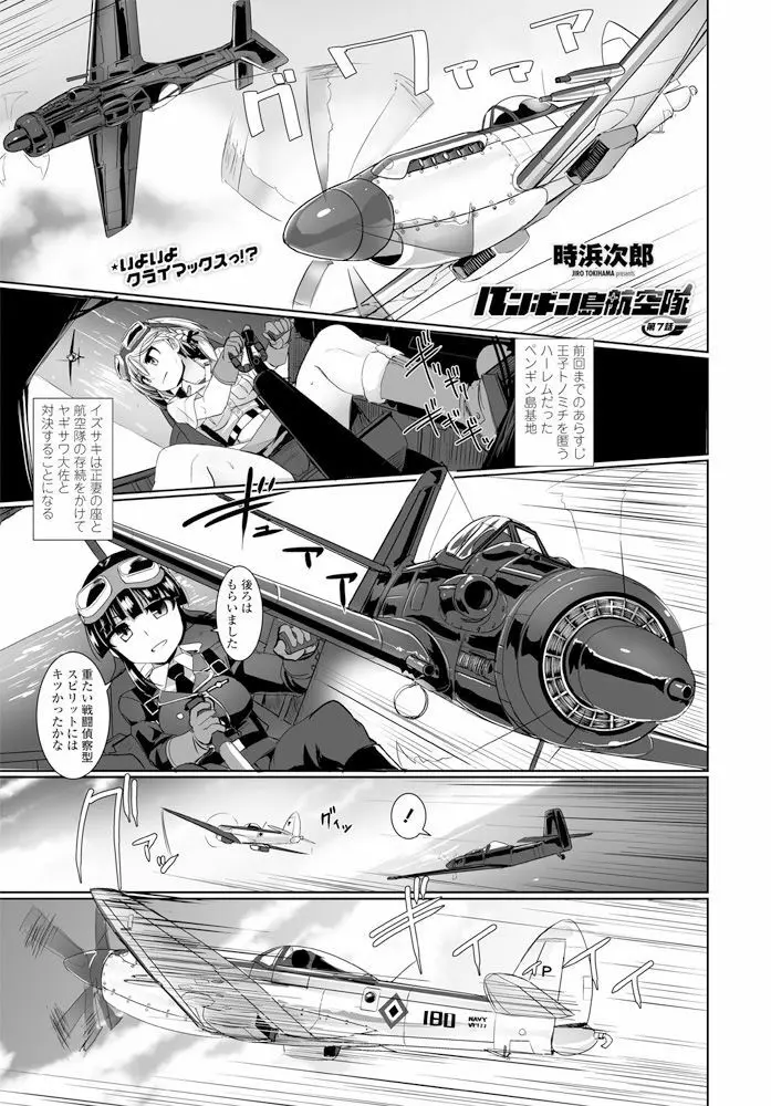 ペンギン島航空隊 第1-8話 Page.109