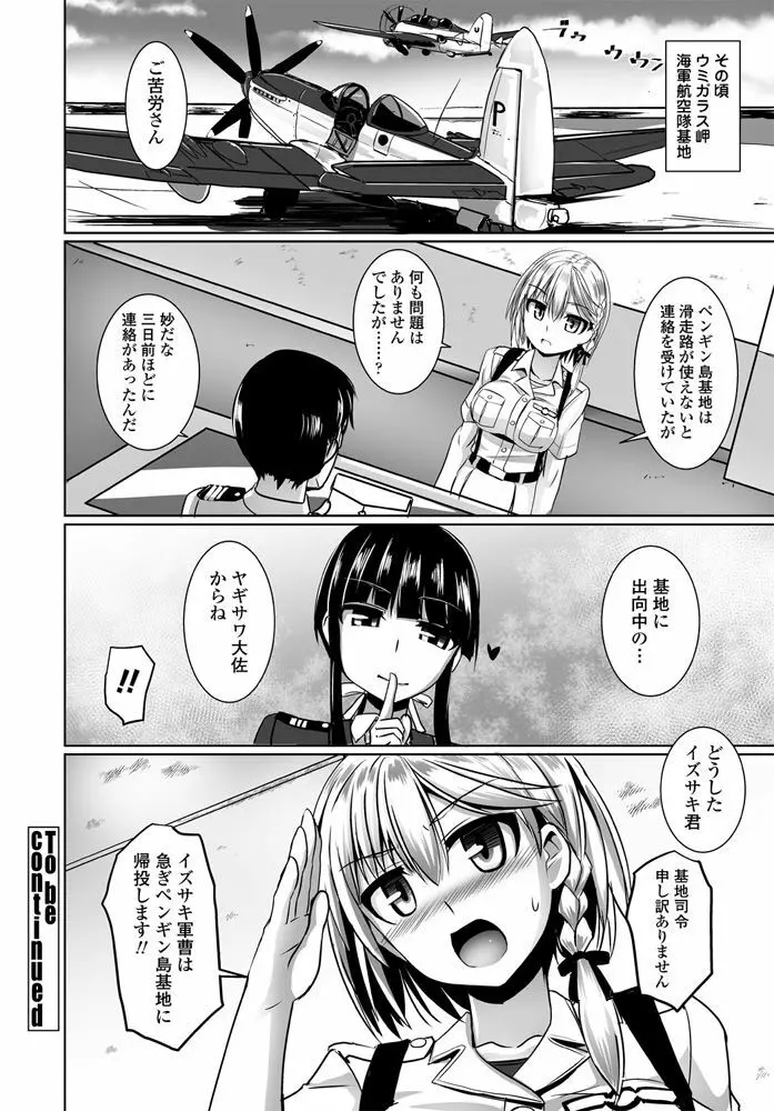 ペンギン島航空隊 第1-8話 Page.148