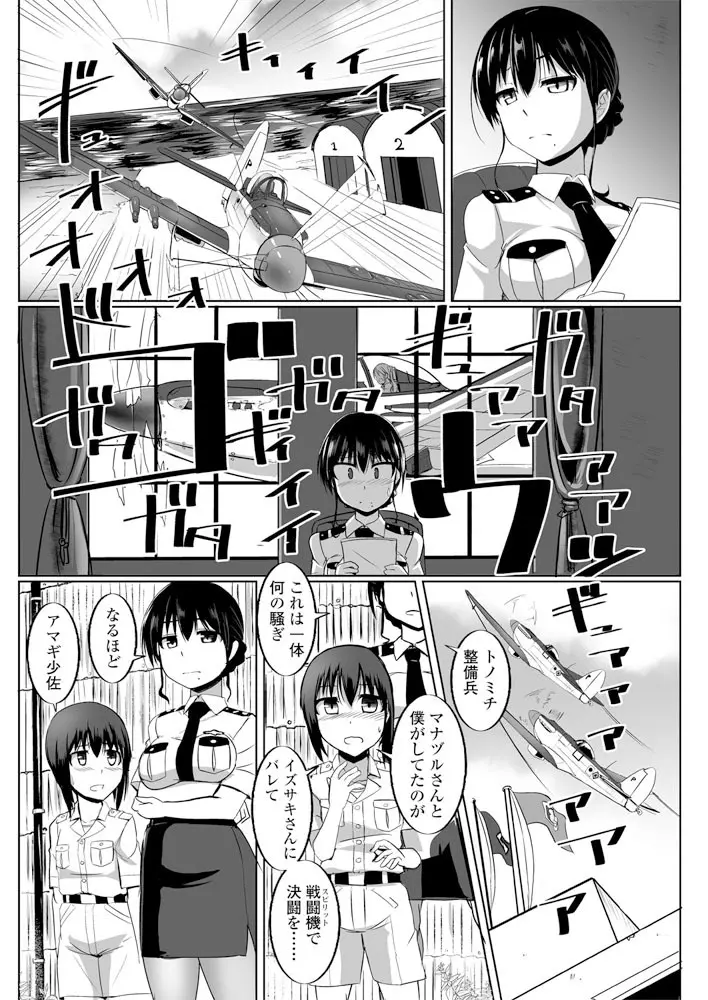 ペンギン島航空隊 第1-8話 Page.28