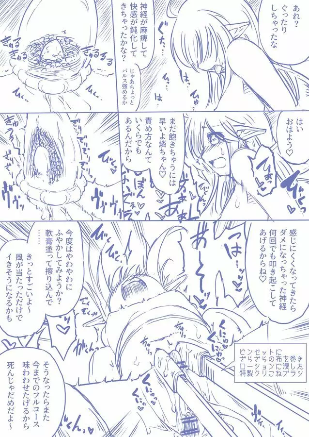 妖精さんをひたすら執拗にクリ責めする落描き漫画 Page.10