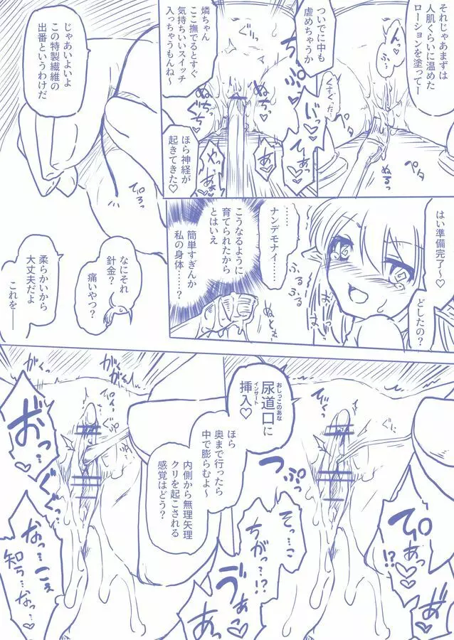 妖精さんをひたすら執拗にクリ責めする落描き漫画 Page.2