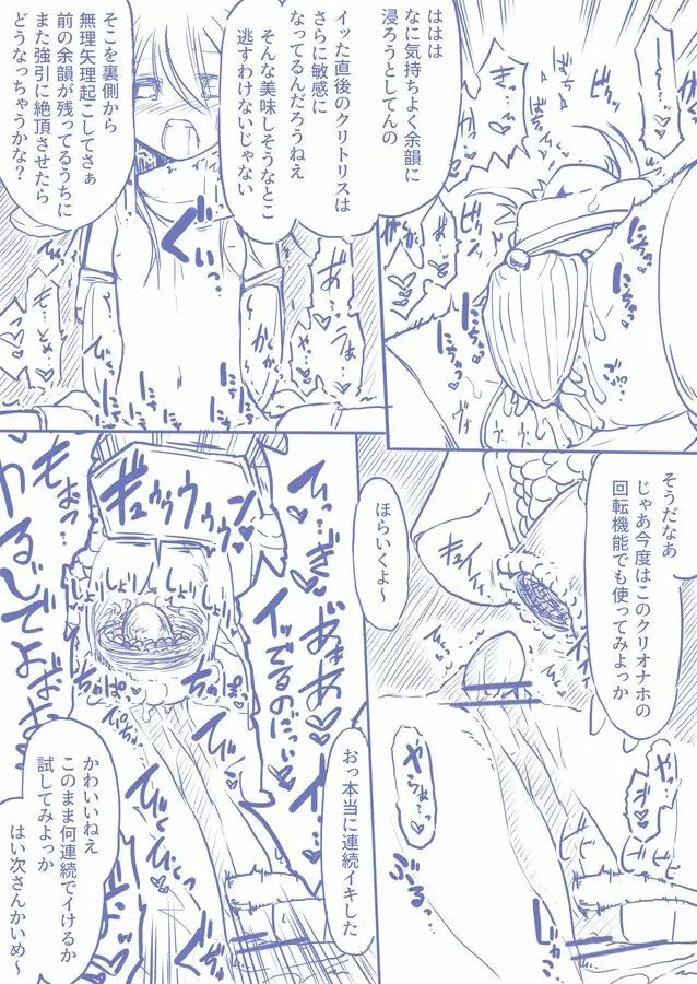 妖精さんをひたすら執拗にクリ責めする落描き漫画 Page.9