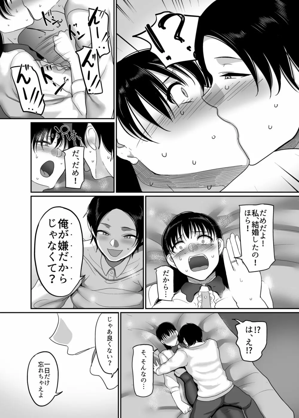 酩酊人妻と同窓会NTR～朝までヤリチンにハメられました～ Page.10