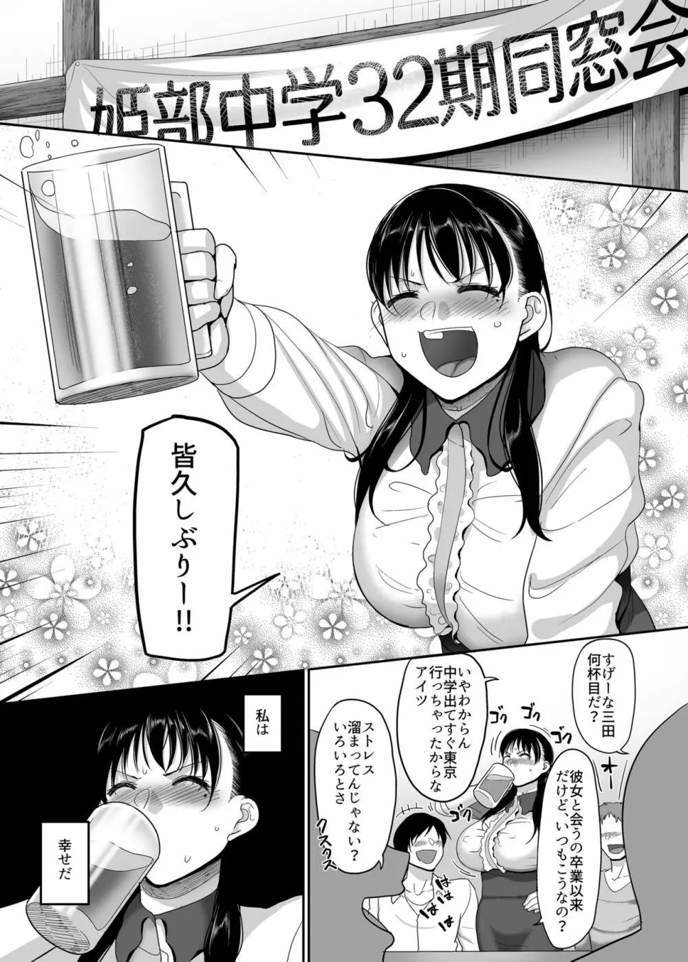 酩酊人妻と同窓会NTR～朝までヤリチンにハメられました～ Page.3
