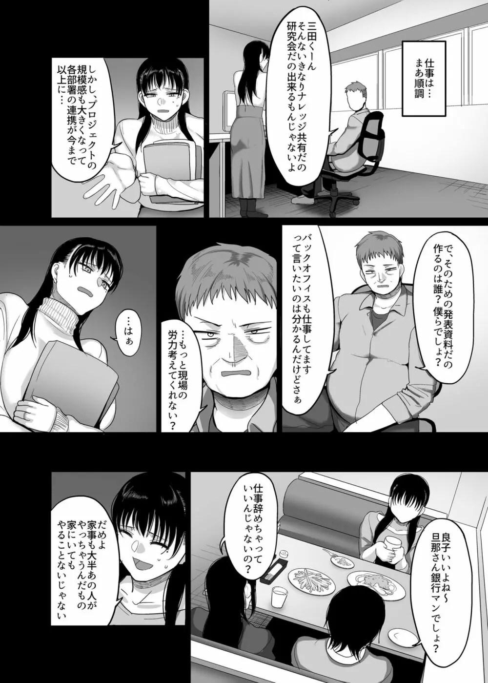 酩酊人妻と同窓会NTR～朝までヤリチンにハメられました～ Page.4