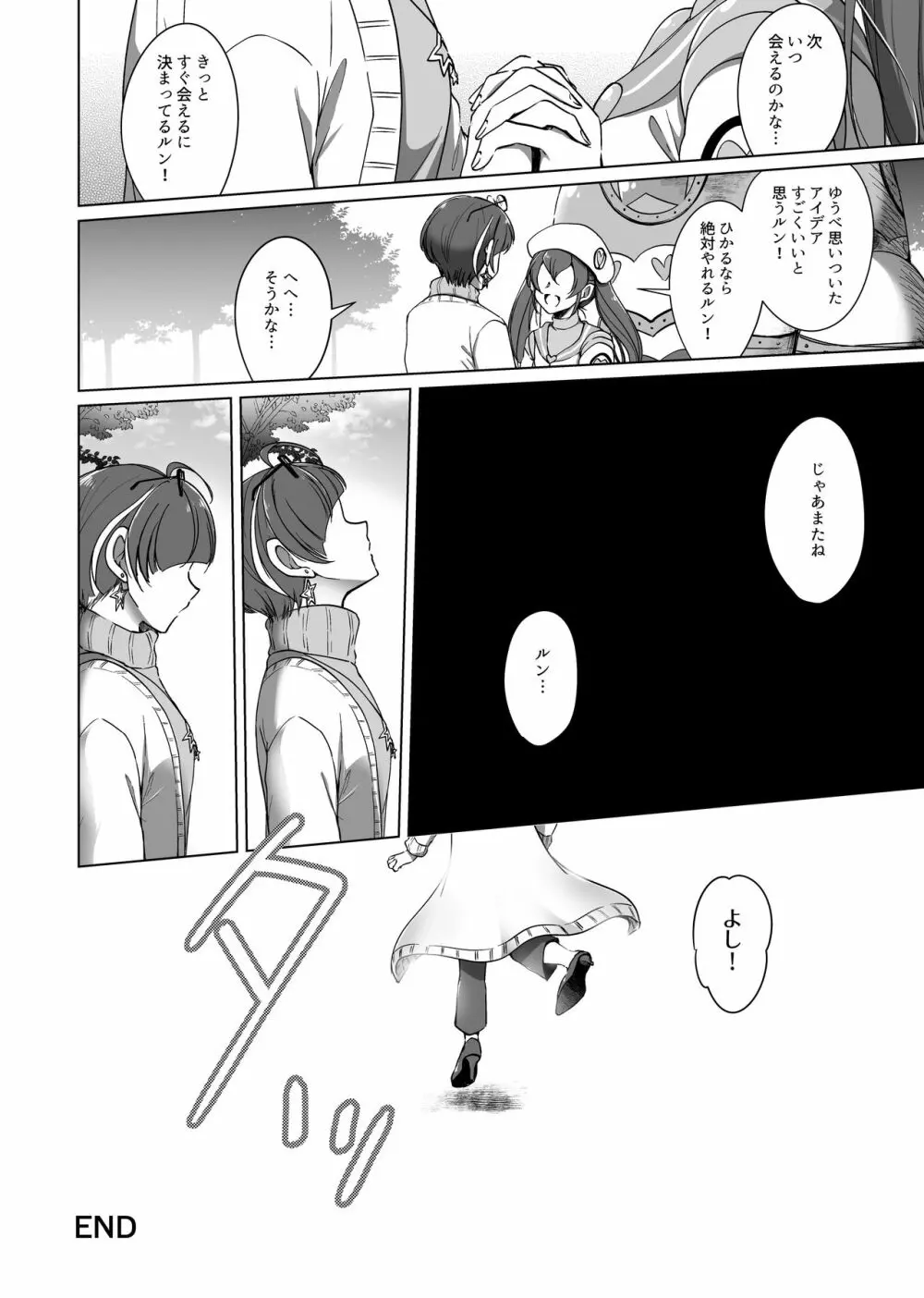 今日と明日の隙間で Page.13